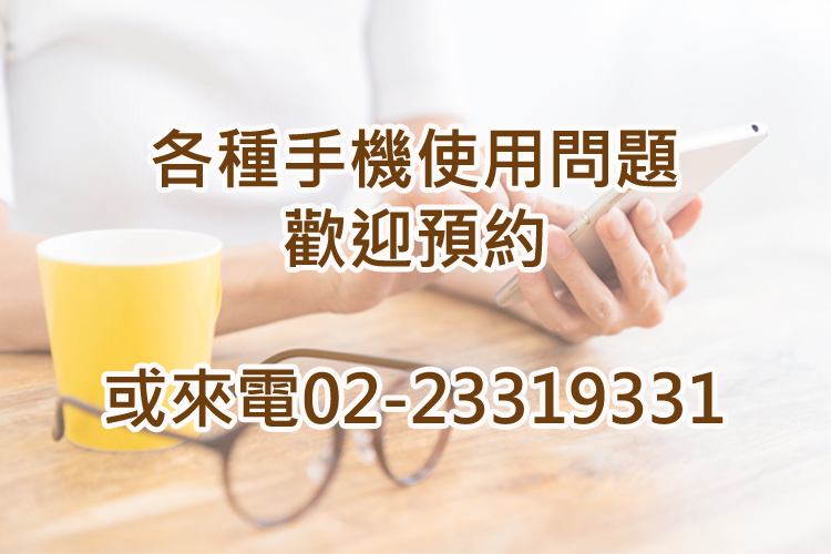 自訂手機使用問題(1小時)